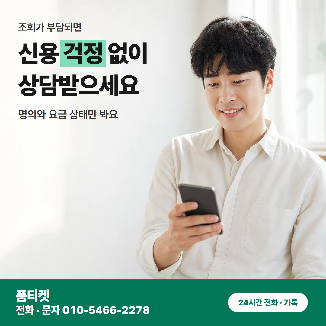 KT 콘텐츠이용료현금화 KT이용료 처음 연락할 때