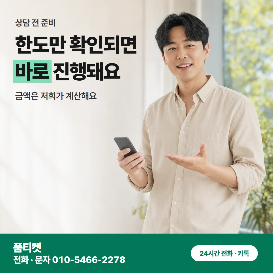 KT 콘텐츠이용료현금화 KT이용료 승인 뒤 3분