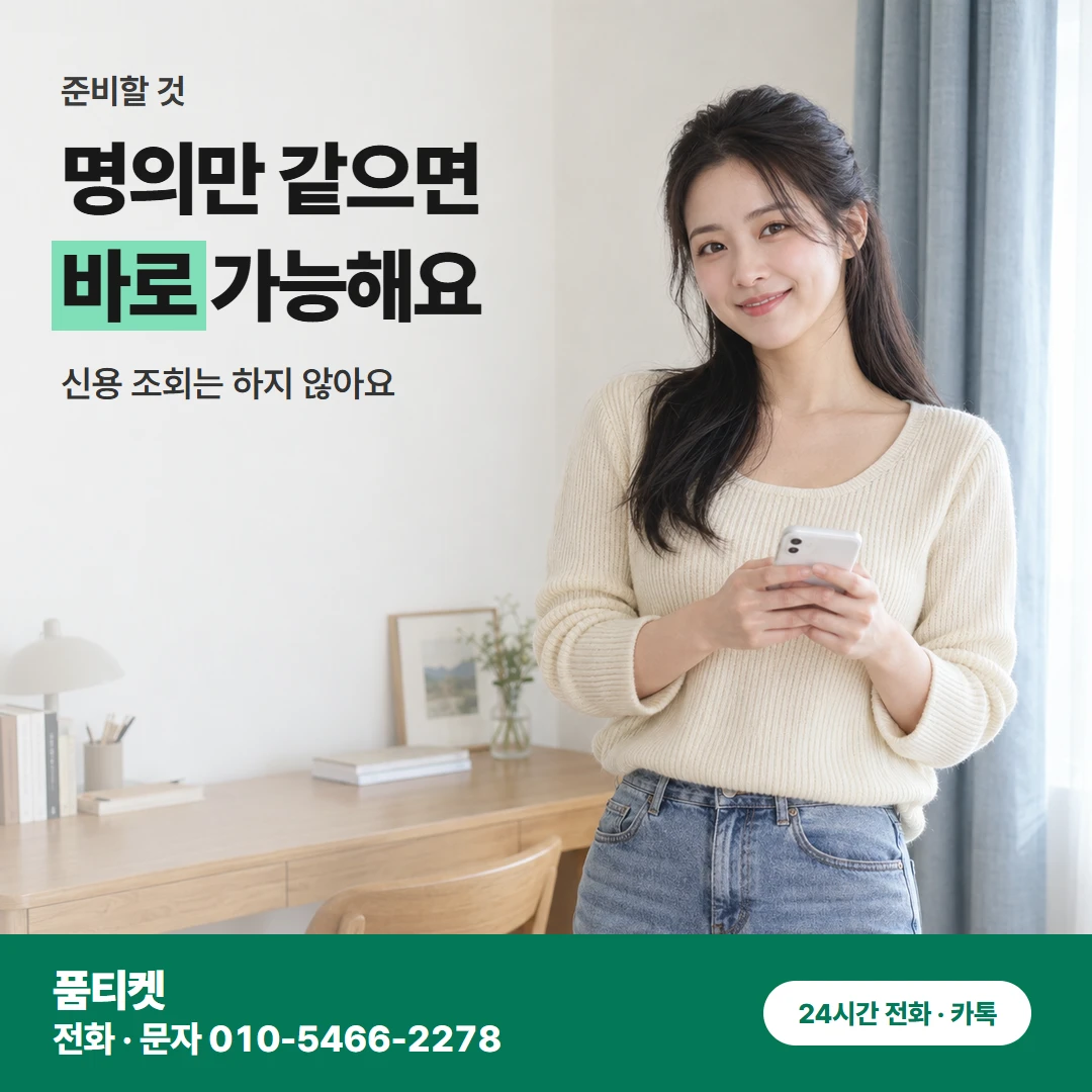 KT이용료 결제가 막힐 때